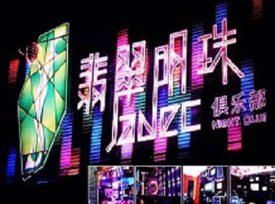 南充市哪里荤的KTV陪酒女漂亮多-翡翠明珠KTV好玩会所体验